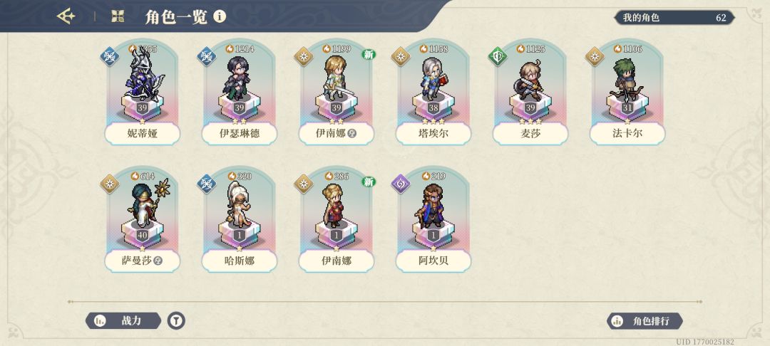 养那些角色 1