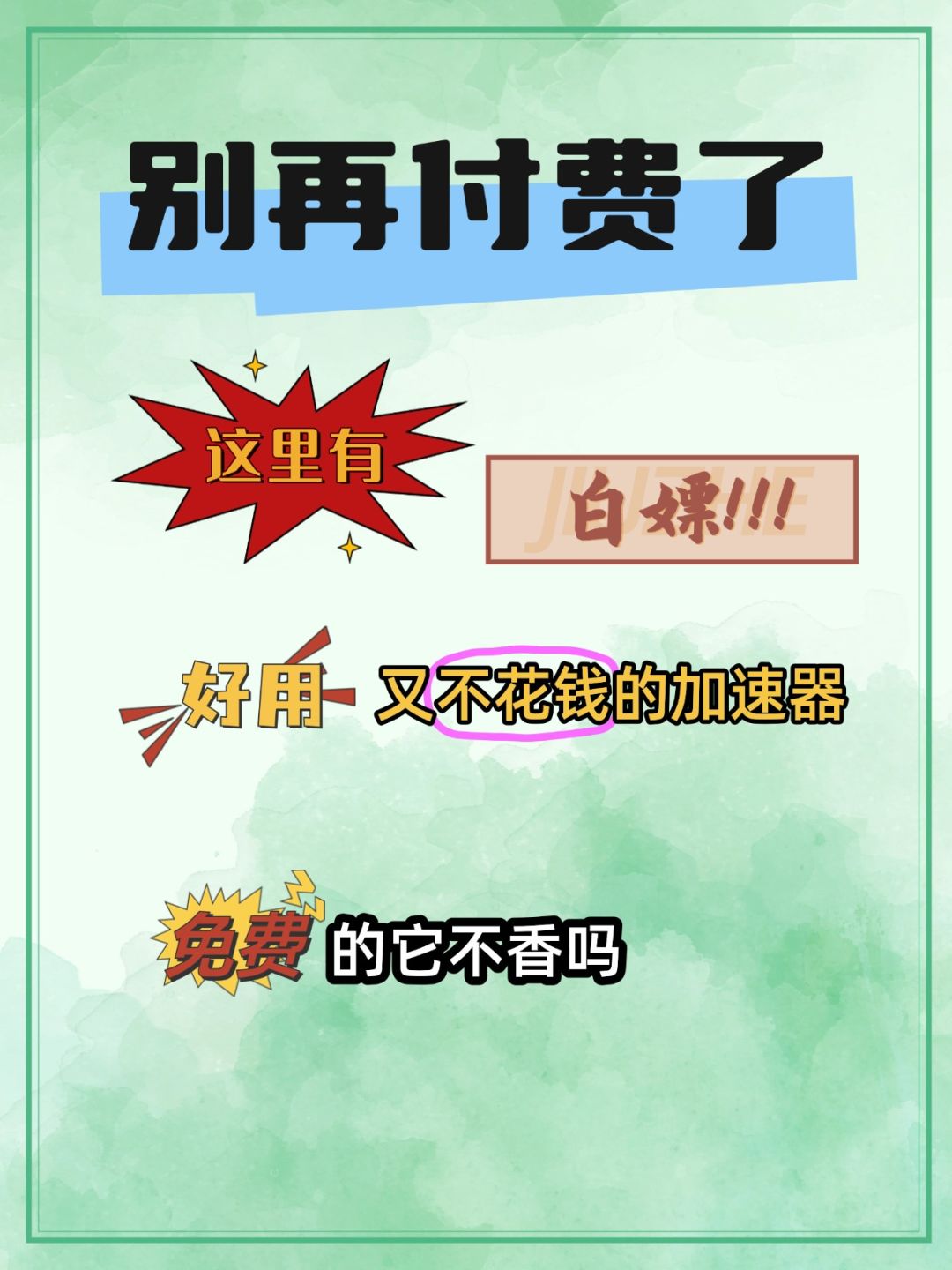 雷神奇妙加速器免费用 1