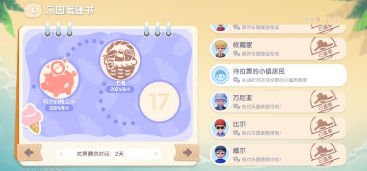 盖章还差最后一个,找遍了所有的NPC都没找到,是不是只能找玩家盖章了?#心动小镇截图