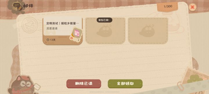 为什么显示背包满了呀截图