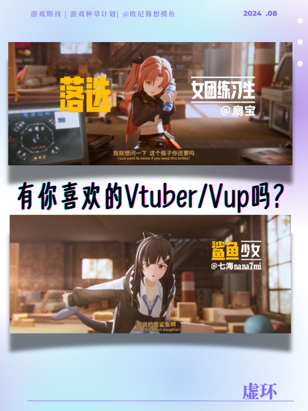 不抽卡➕全女二游❗二游的风卷到了V圈‼️ 2