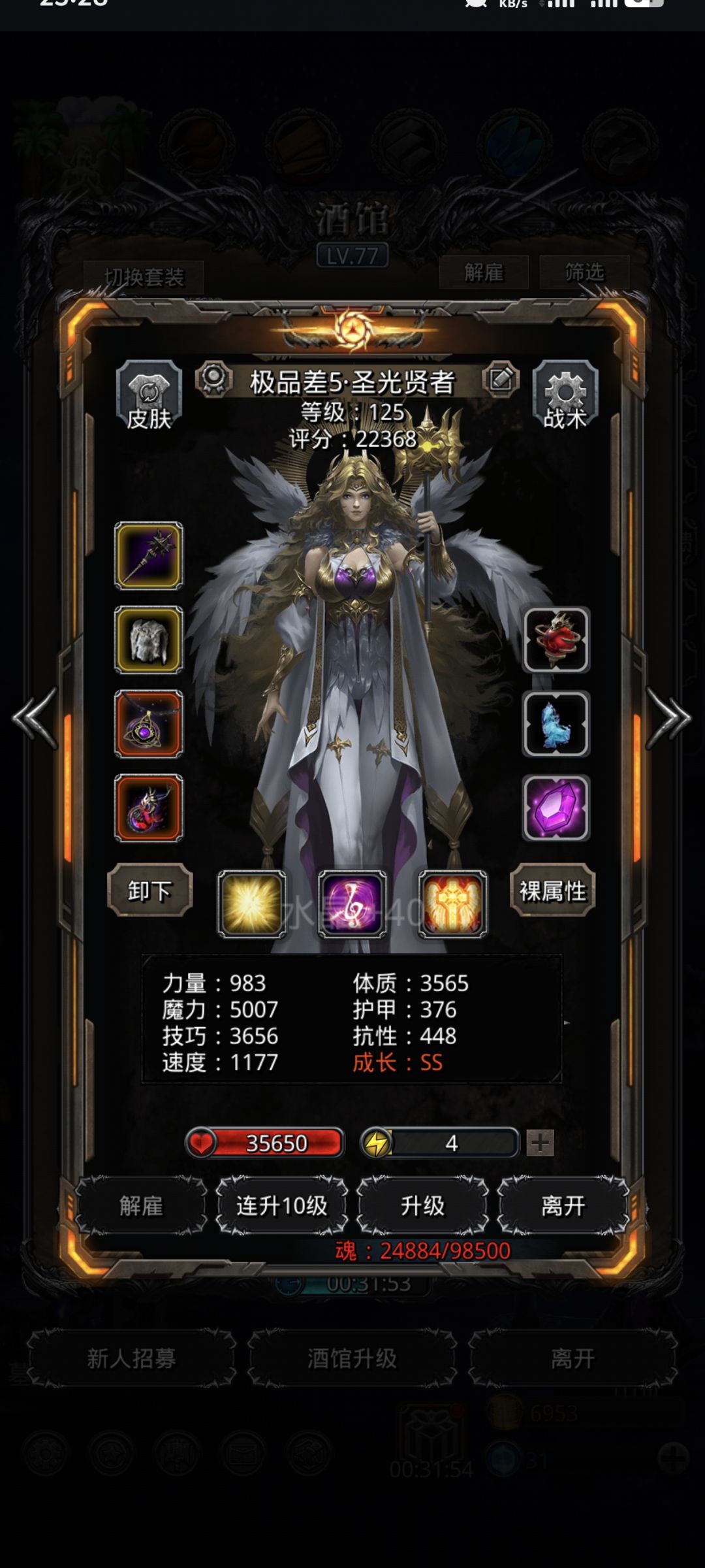 25盗魂者 3