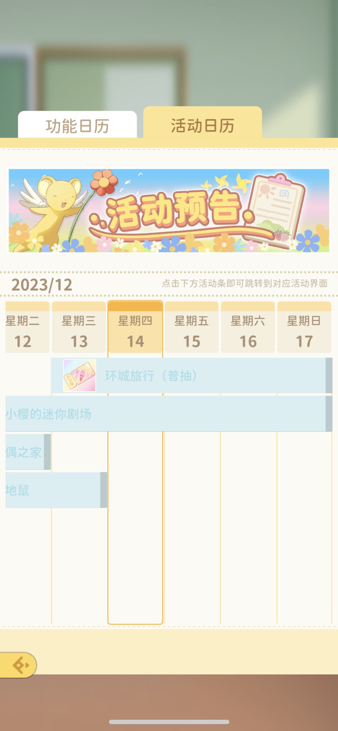 这个活动日历要是能看到下周新卡池就更好了 1
