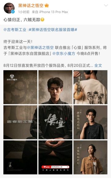 黑神话悟空联名手柄现已开启预售