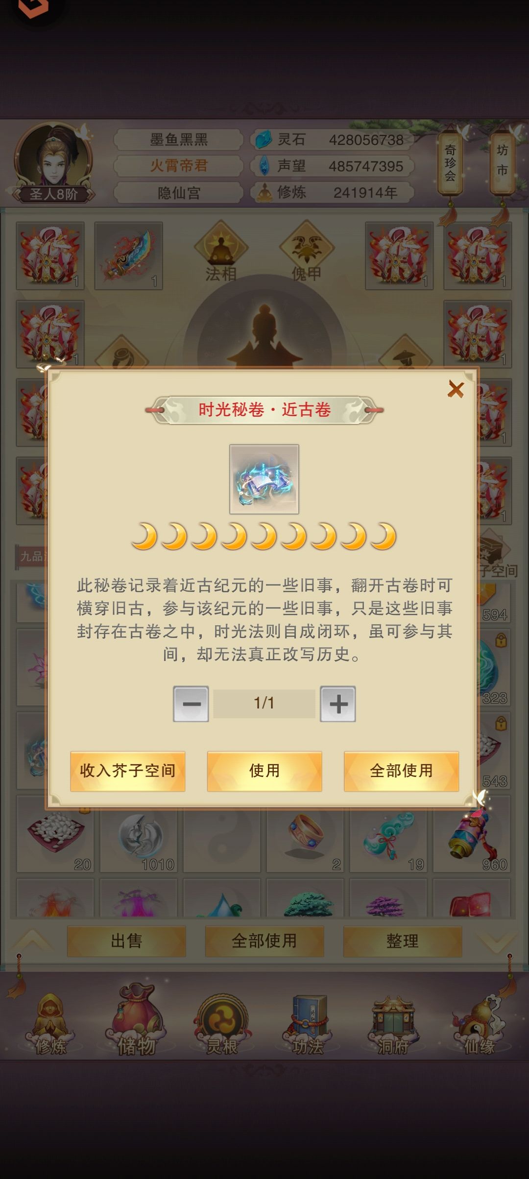 时光秘卷的第一个符文，一无所获截图