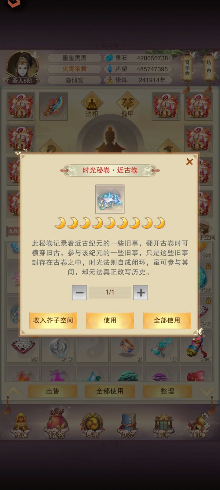 时光秘卷的第一个符文,一无所获截图
