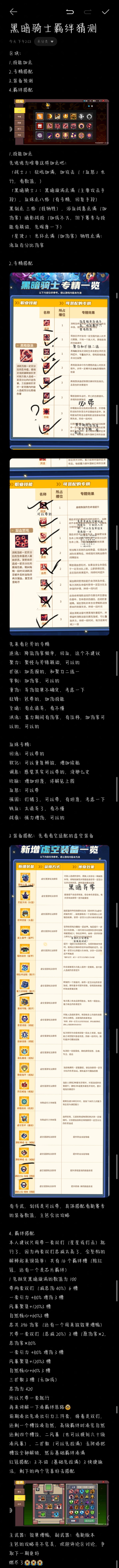 战场修罗，黑骑版本预测攻略 2