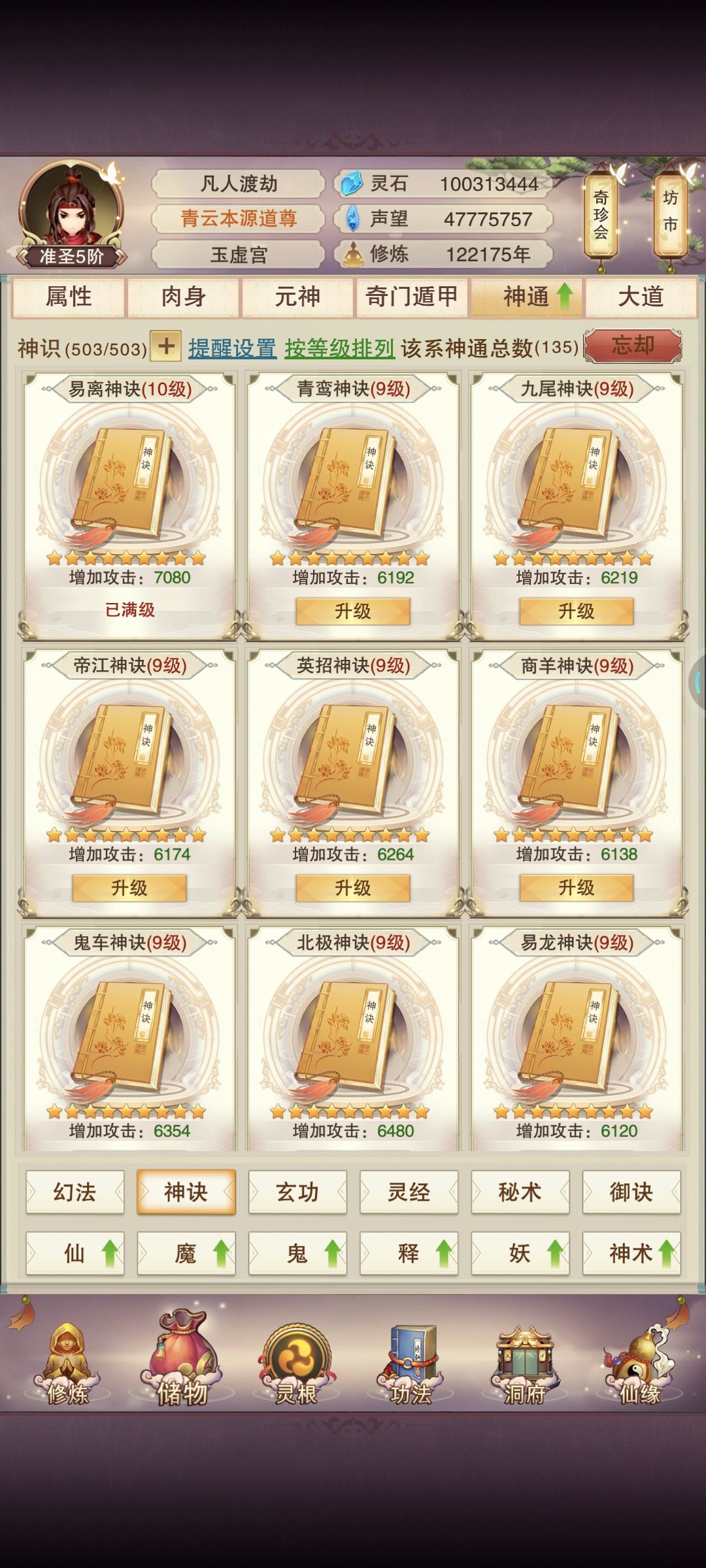 12.2万年记录一下，真绝修为、属性同步走 5