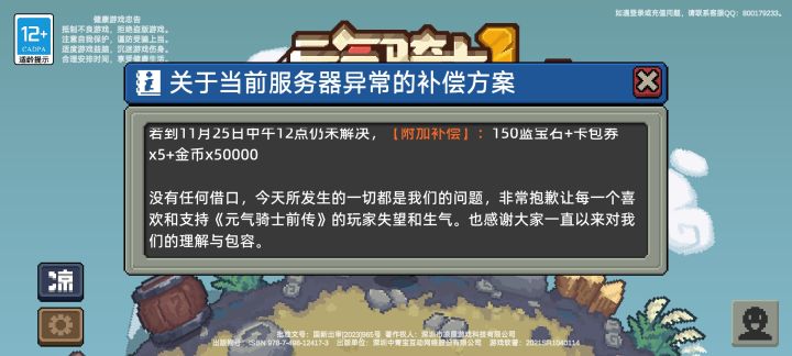 关于正式开服公测服务器问题截图