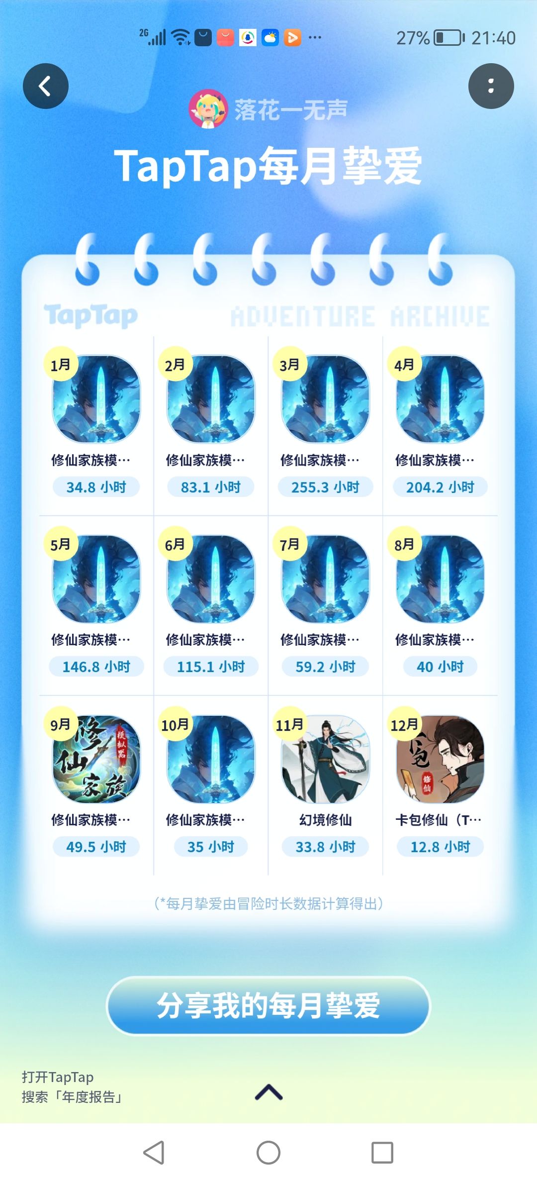 号养成了 2
