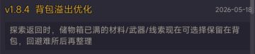 下版本V1.8.4 背包优化