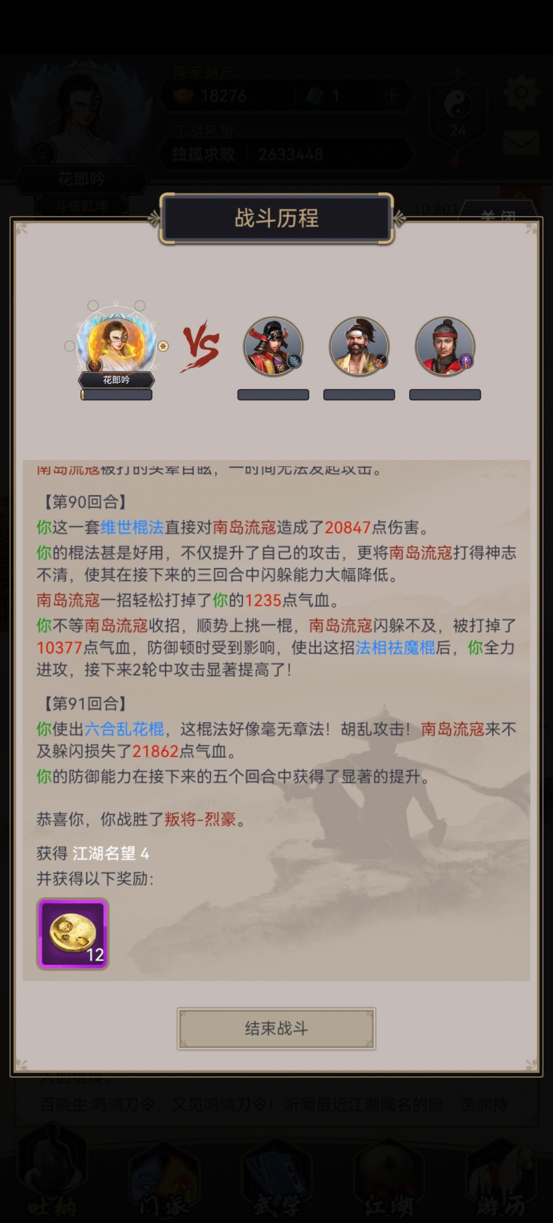 棍过南岛 1