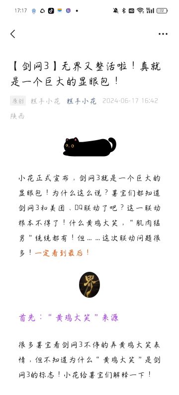 【剑网3】又整活！真就是一个显眼包！