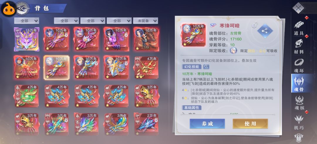 剑尘的专属魂骨怎么进化啊 1