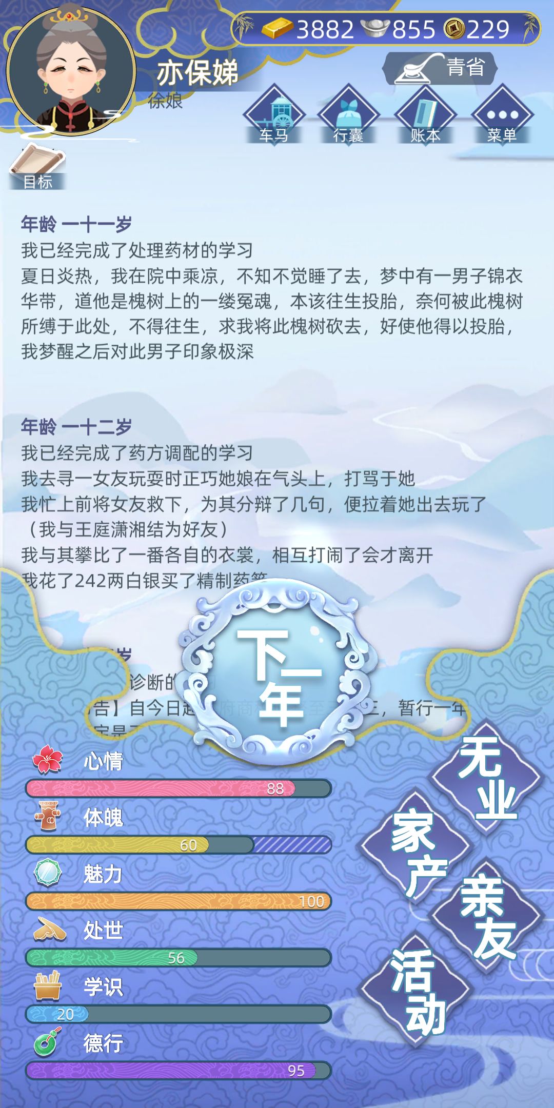 花甲美人爱情故事 1