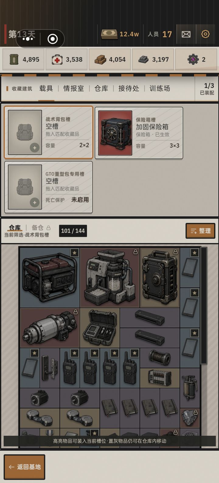 装备怎么获得?截图