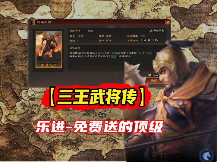 【三王武将传】乐进-免费送的顶级先登,开荒打架两不误截图