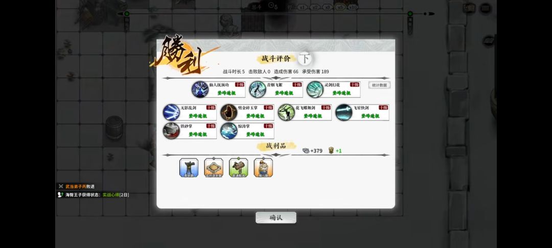 【龙胤立志传】手机版 4