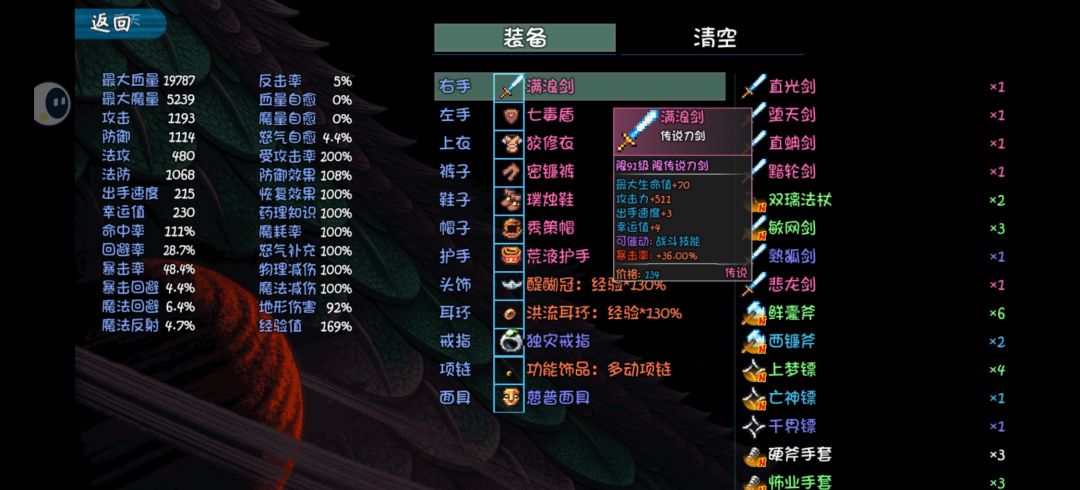 剑篇-满浪剑 2