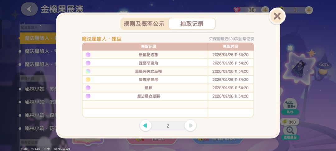 运气最好的一集 3