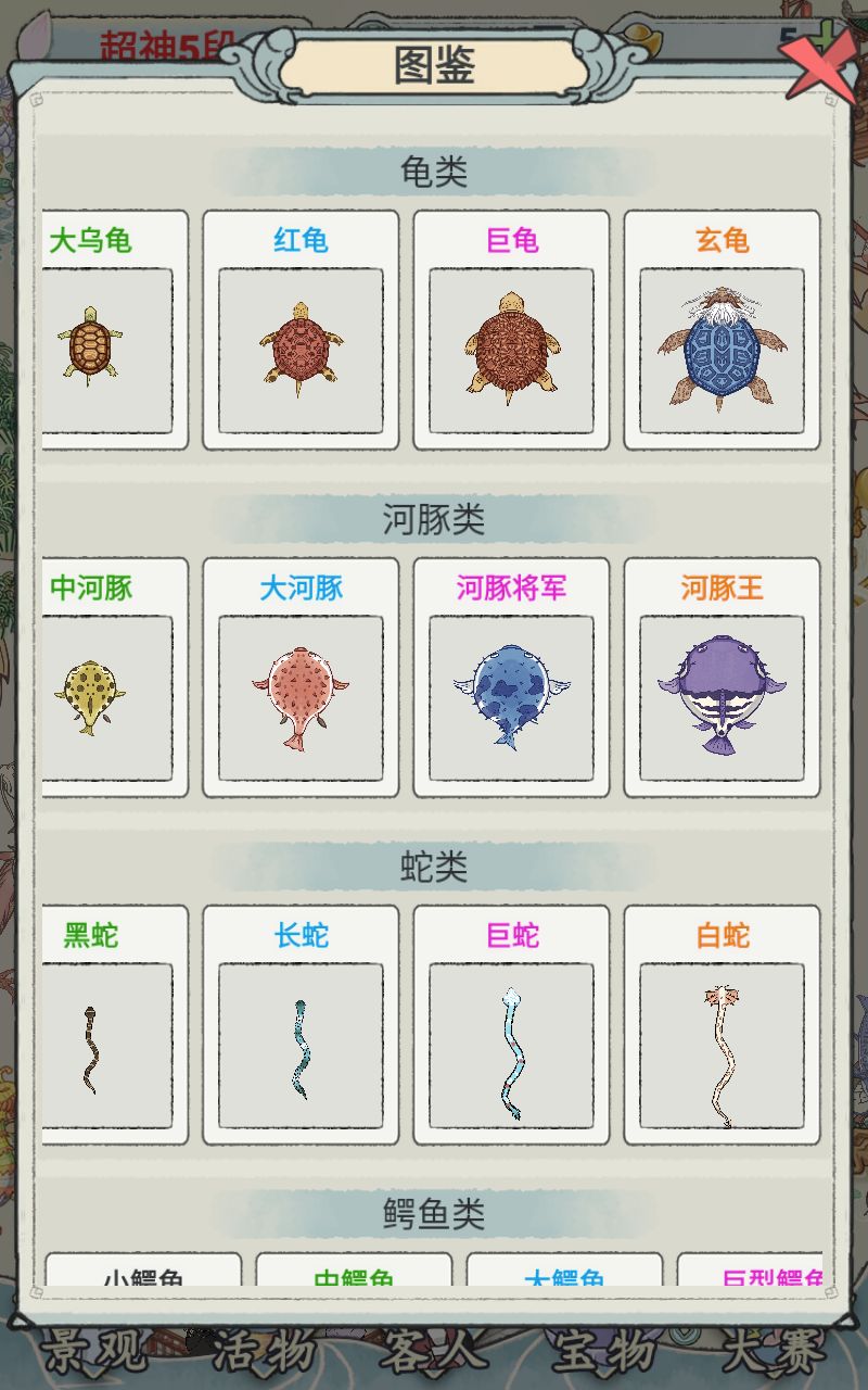 全图鉴完毕 3