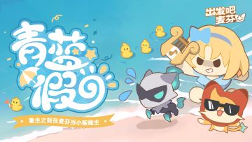 盛夏嘉年华｜青蓝假日