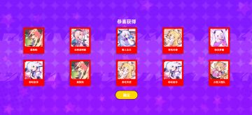 【开源】盲盒派对抽卡模拟器正式发布！