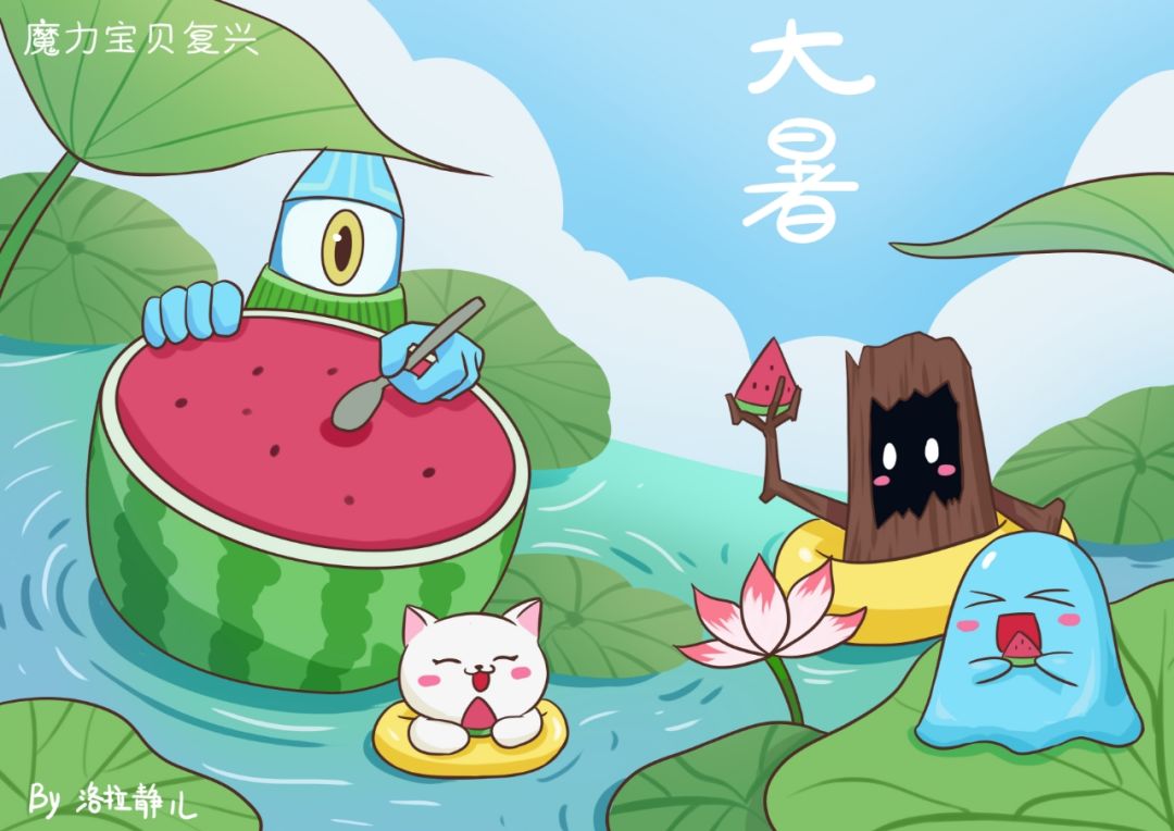 大暑截图