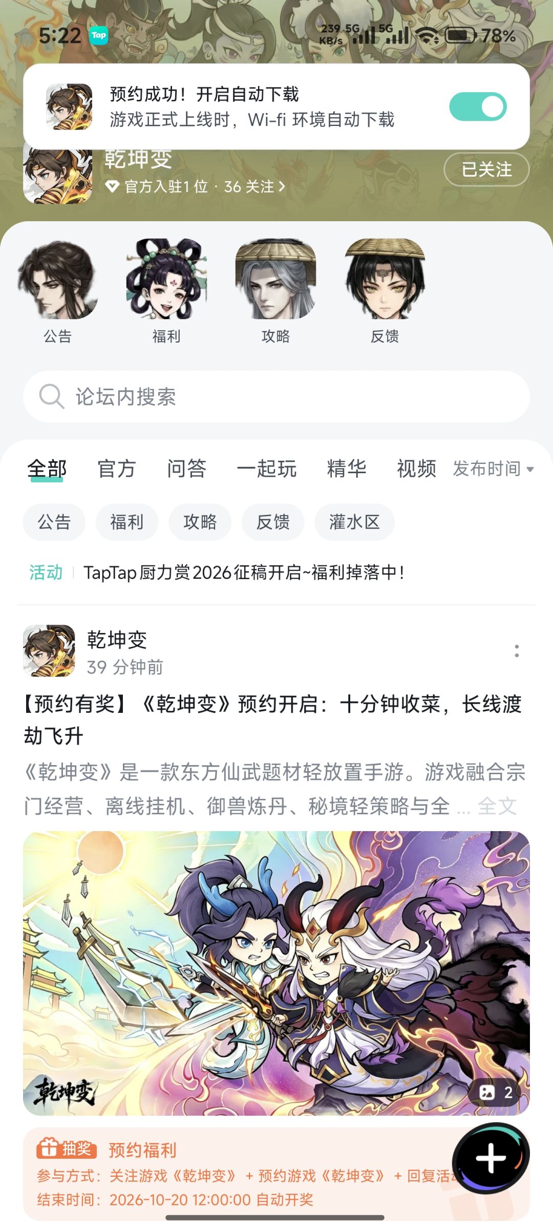 乾坤变 2