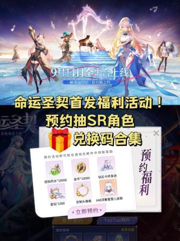 命运圣契首发福利礼包兑换码合集