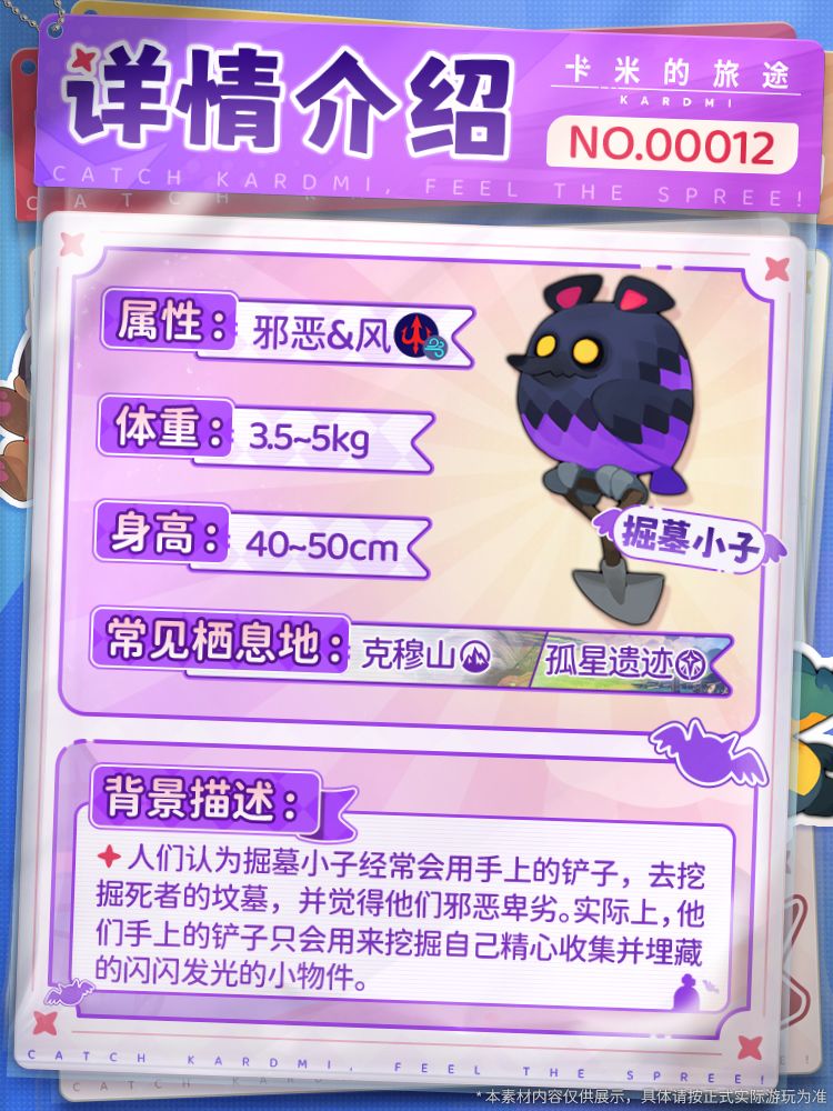 📖【卡米图鉴・观察手册|掘墓小子】 2