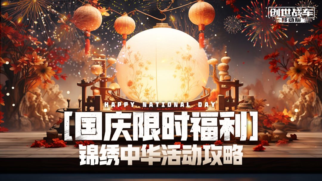 【锦绣中华攻略】免费领取史诗级武器截图