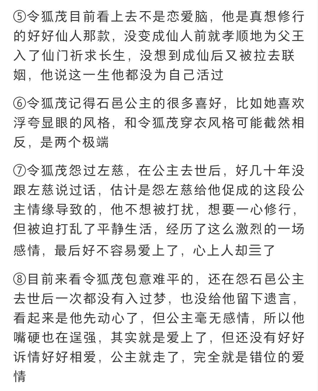 令狐茂X石邑公主 3