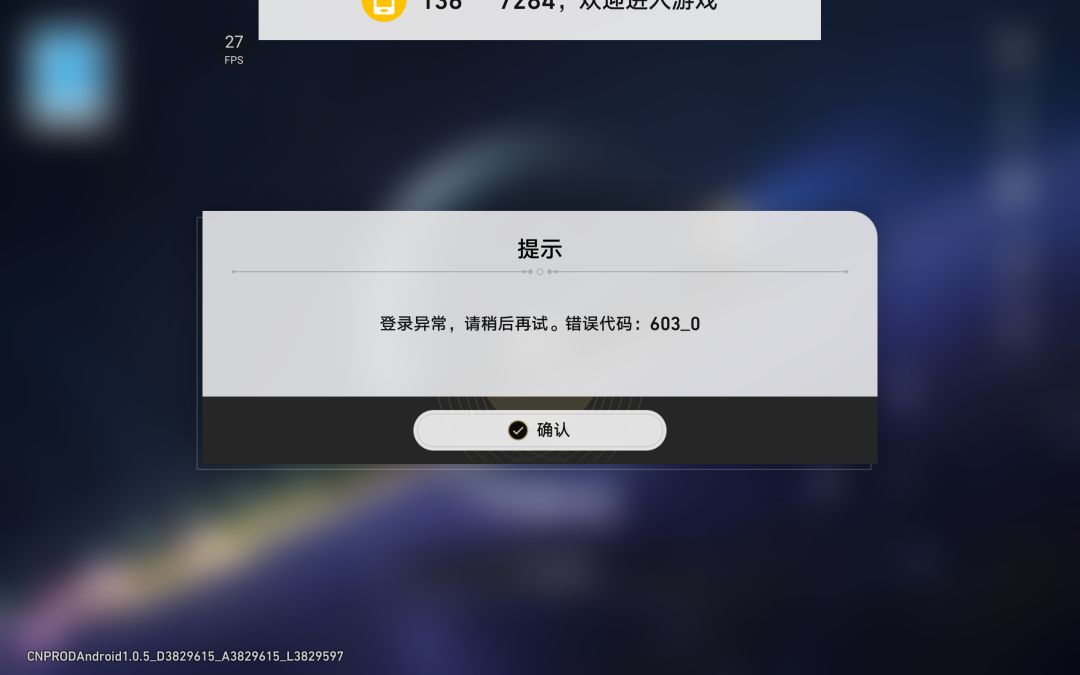 登录异常 2