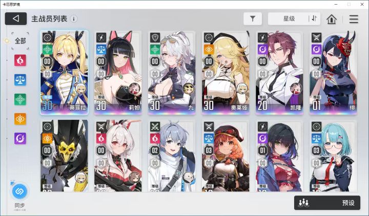 玩绯的话五星自选辅战员选谁截图