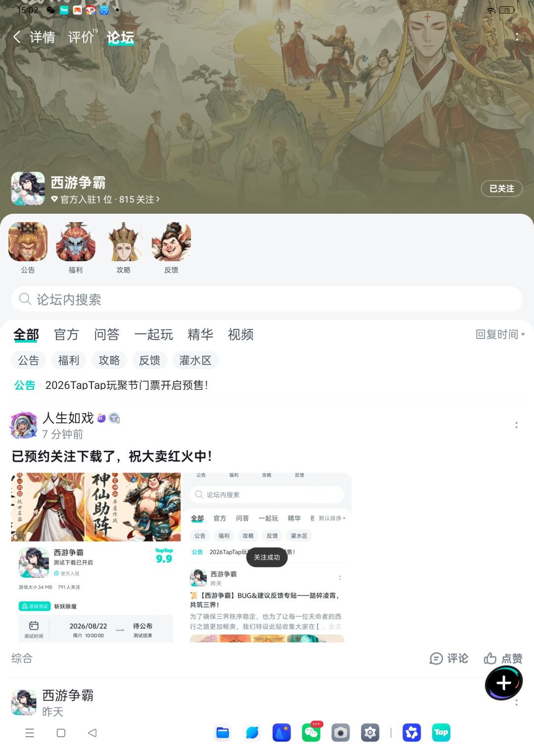 TapTap