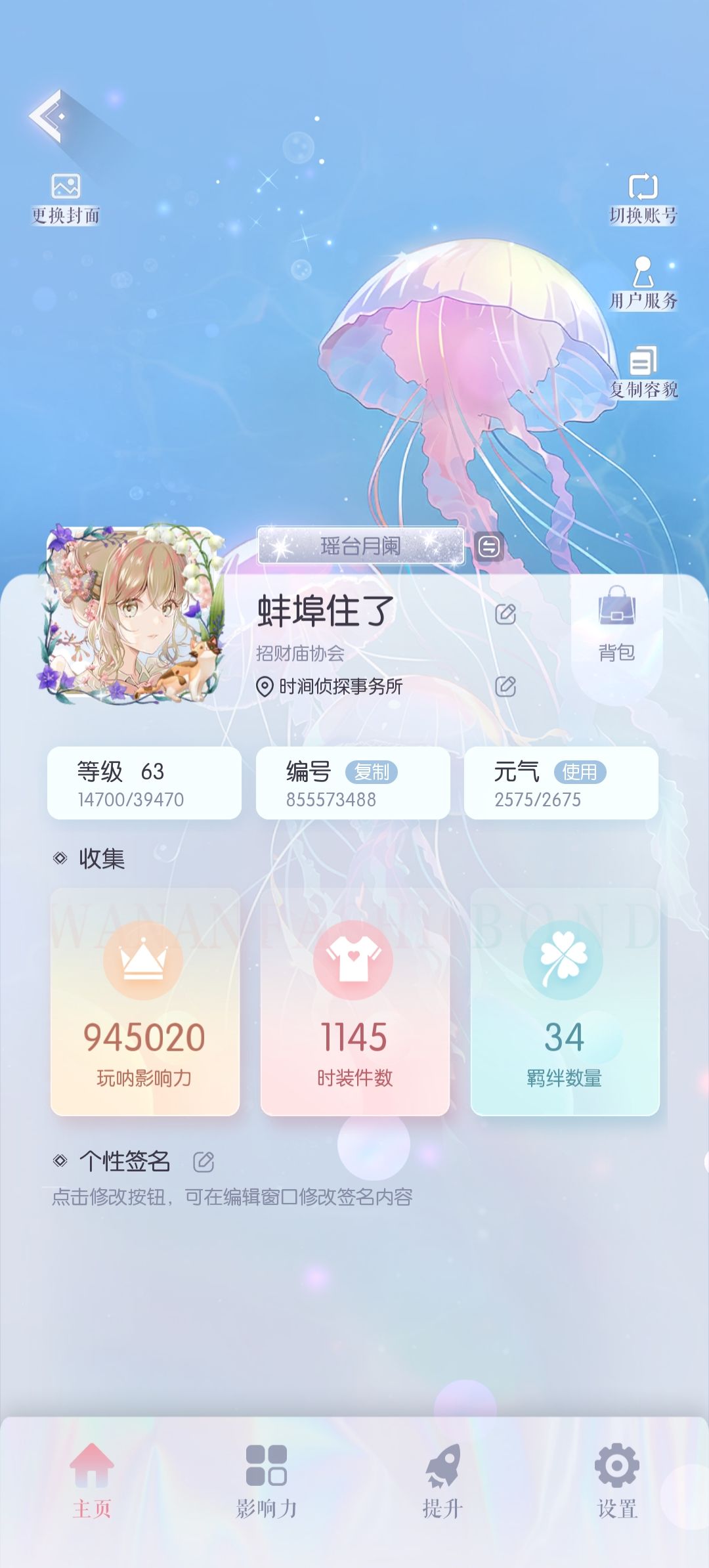 看我钻石数 2