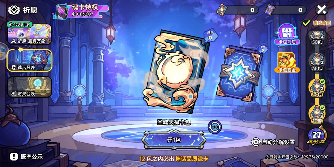 刚开魂卡召唤,就抽到了闪卡 2