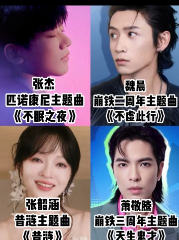崩铁全版主题曲盘点！哪首是你的入坑神曲？