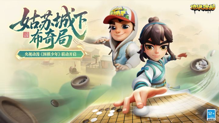 【苏州版本PV】央视动漫《围棋少年》联动开启!截图