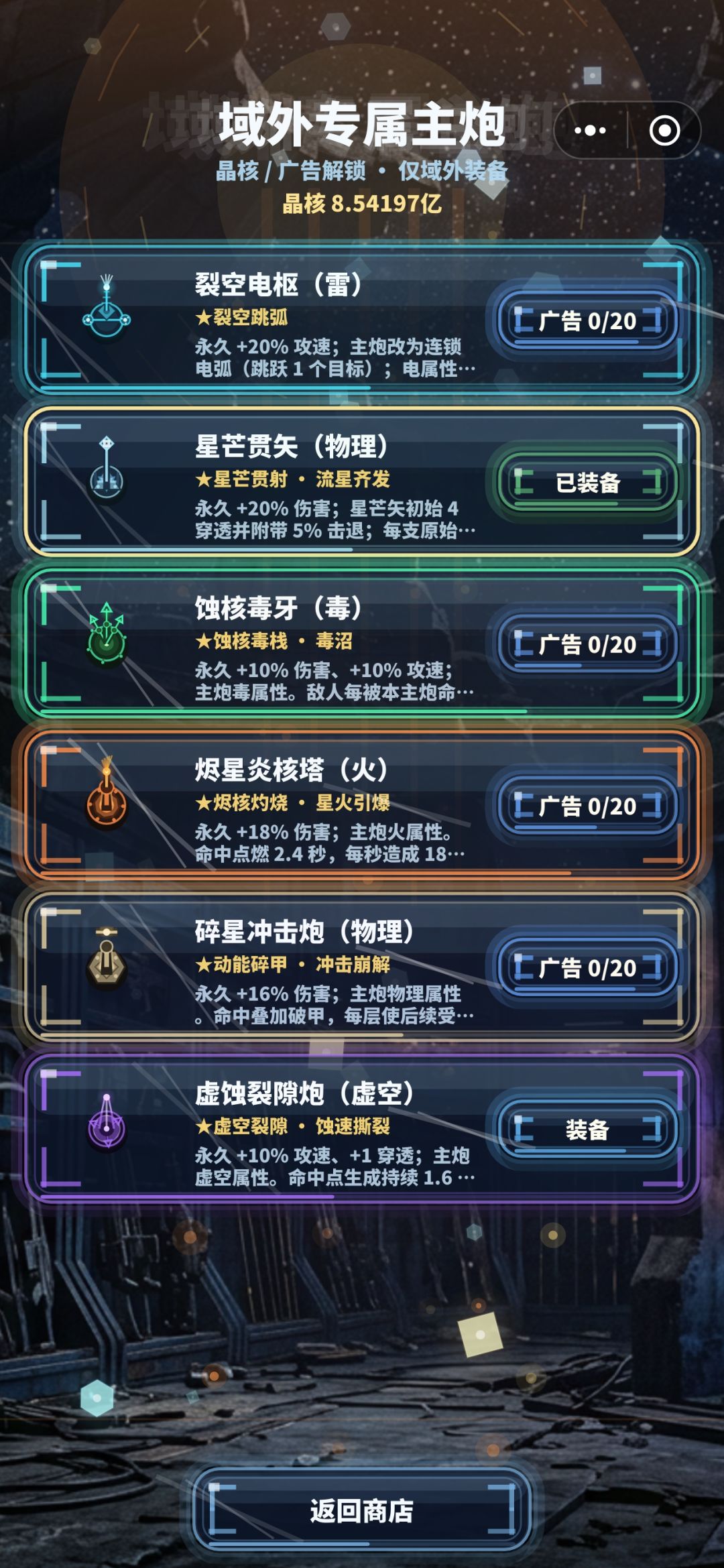 域外新机制主副炮版本优化！ 2