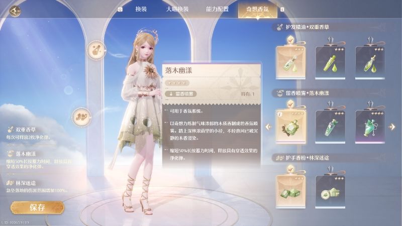 4⭐️喷雾强大属性祈愿树林 最边上 3
