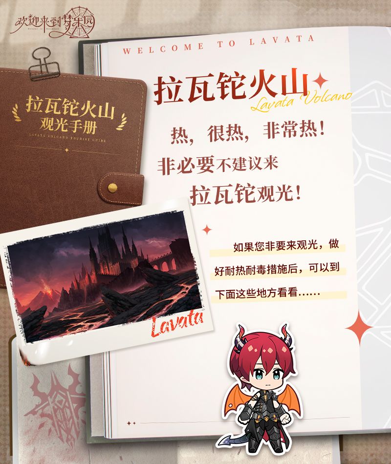 观光手册Vol.9——拉瓦铊火山 1