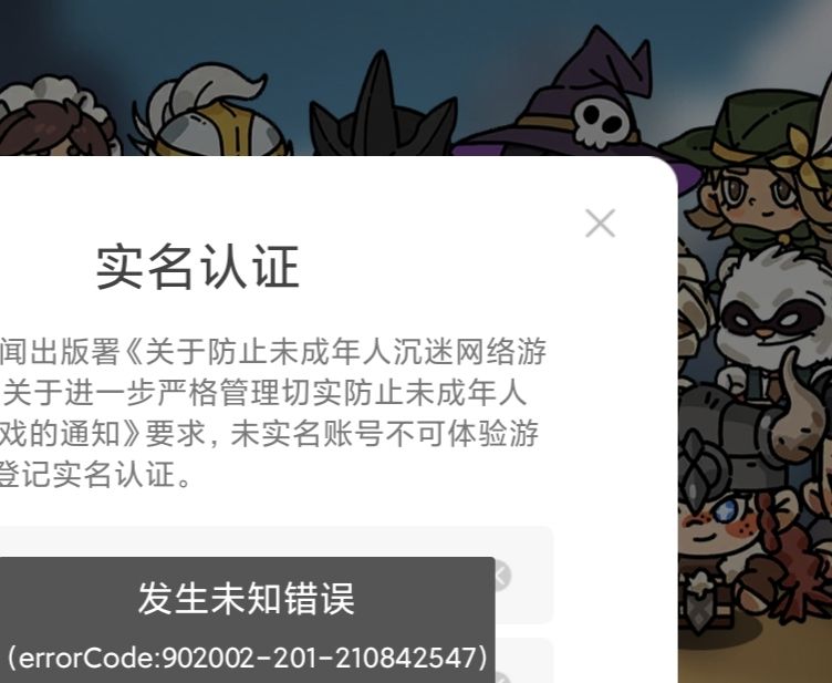 实名认证错误不要急 1