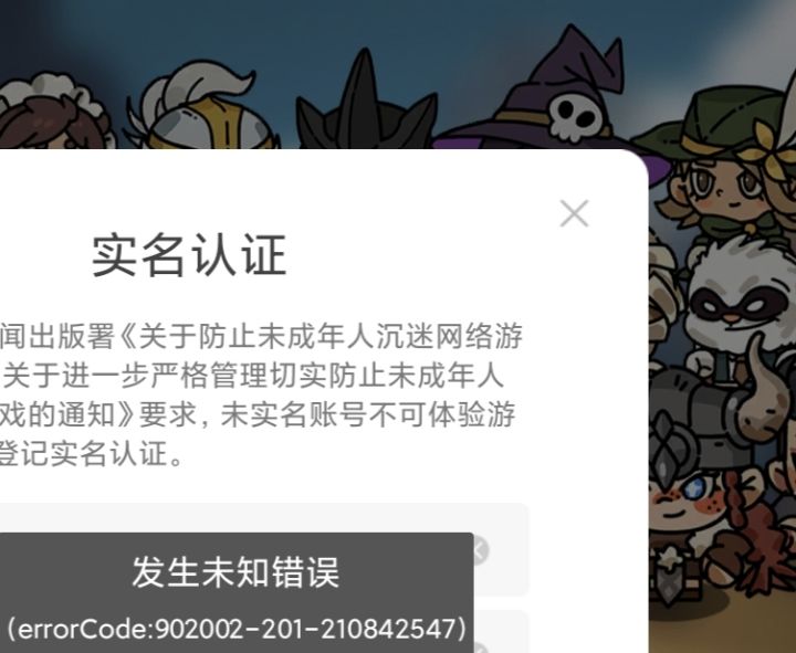实名认证错误不要急截图