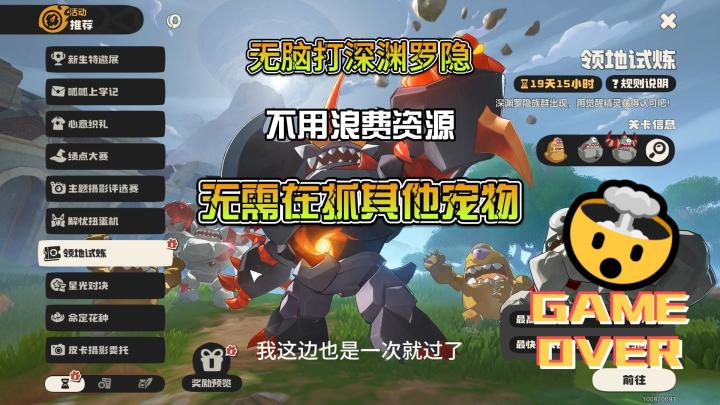 深渊罗隐无脑速推流截图