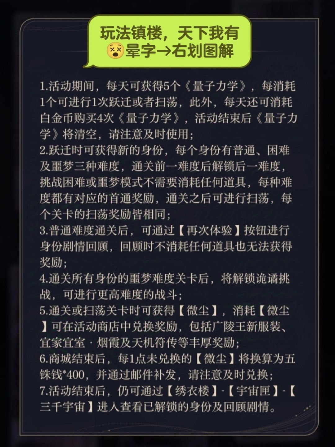 如鸢‖三千宇宙活动攻略 3