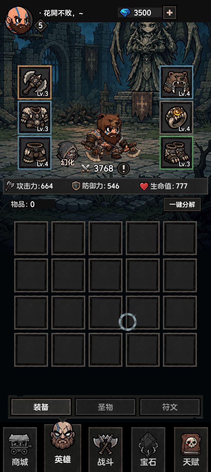 这装备算毕业吗? 1