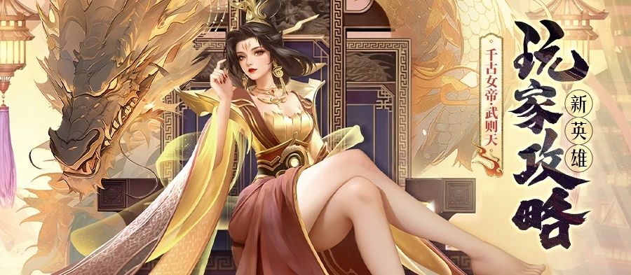 武则天输出分析-一个全点攻击的核弹英雄截图