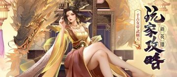 武则天输出分析-一个全点攻击的核弹英雄